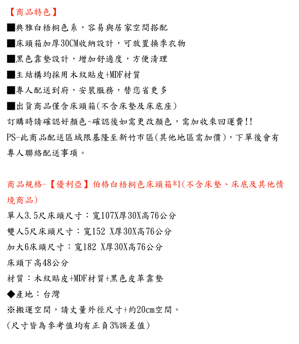 優利亞 伯格白梧桐色 加大6尺床頭箱 推薦