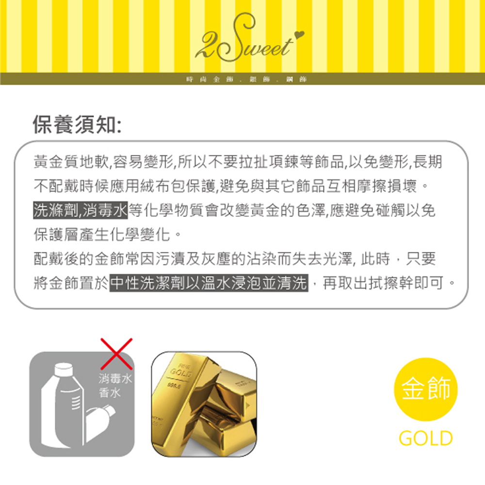 黃金質地軟,容易變形,所以不要拉扯項鍊等飾品,以免變形,長期