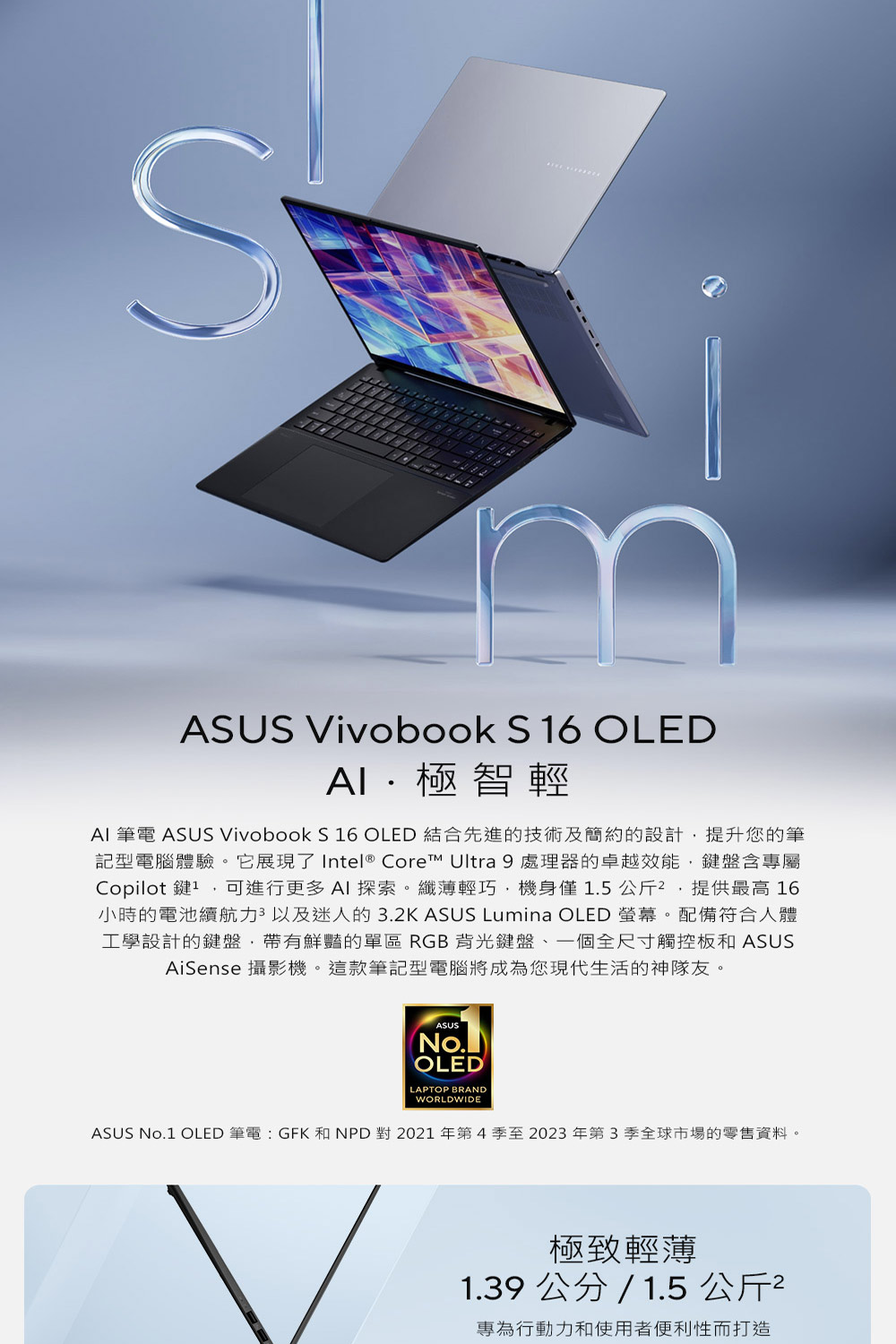 ASUS 華碩 特仕版 16吋輕薄AI筆電(Vivobook