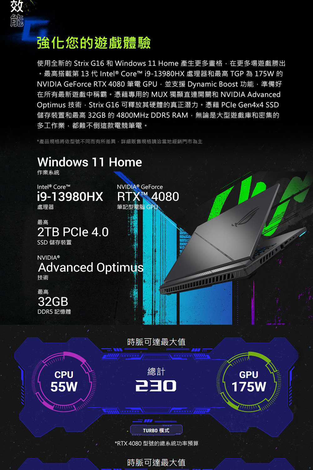 ASUS 華碩 特仕版 16吋i9電競筆電(ROG Stri