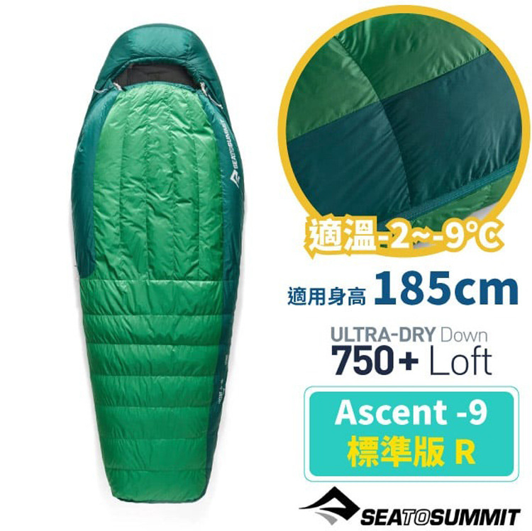 SEA TO SUMMIT Ascent -9 氣流羽絨睡袋