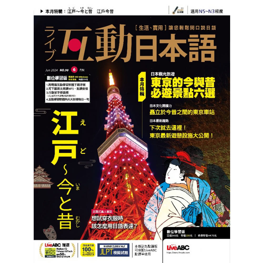 希伯崙 《互動日本語》1年12期 贈《哆啦A夢科學任意門》（