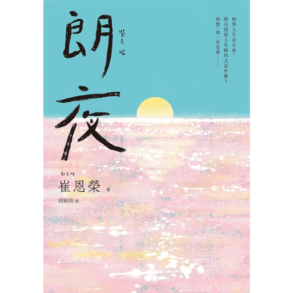 【MyBook】朗夜(電子書)好評推薦