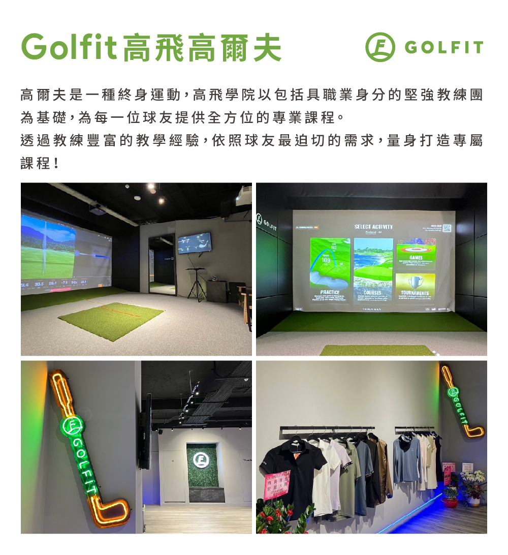 Golfit高飛高爾夫 1小時 體驗券[5-8人][平假日通