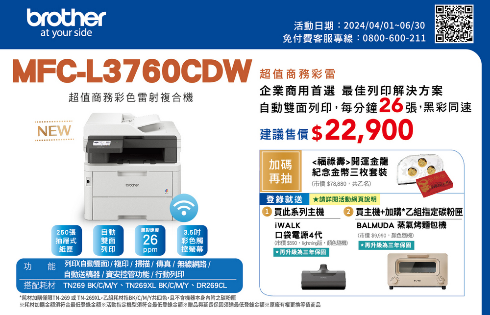 brother MFC-L3760CDW 超值商務彩色雷射傳