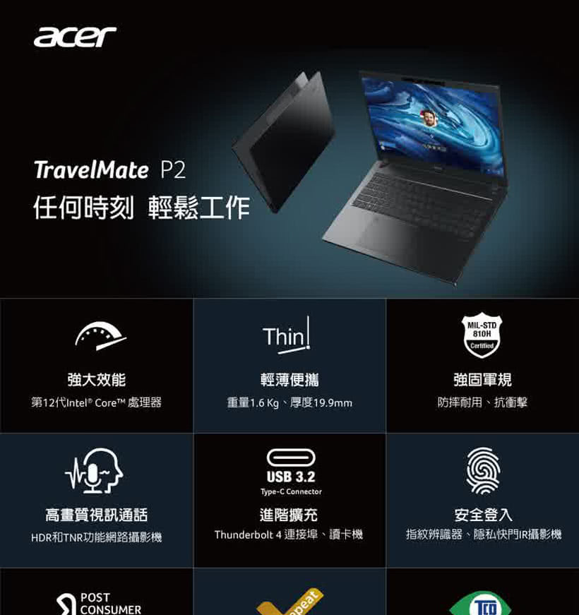 Acer 宏碁 14吋i5商用筆電(TravelMate T