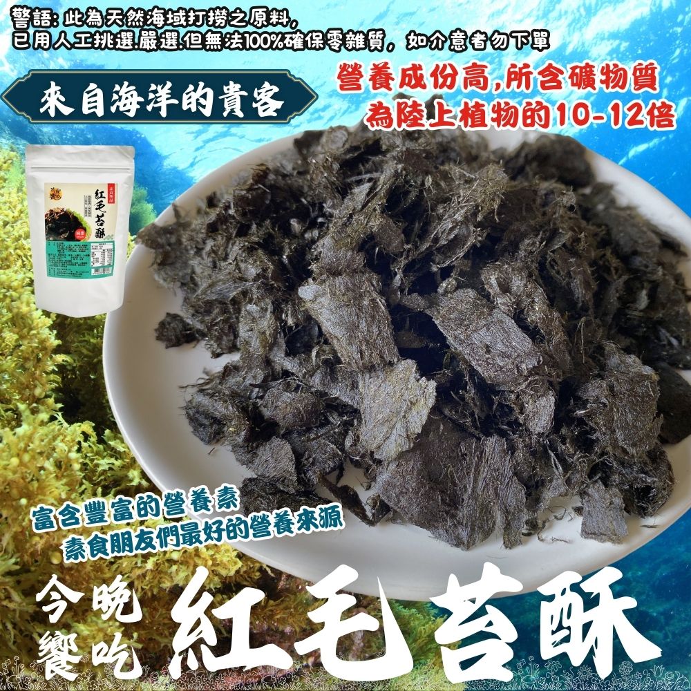 今晚饗吃 紅毛苔酥40gX6袋(中元普渡/拜拜首選)評價推薦