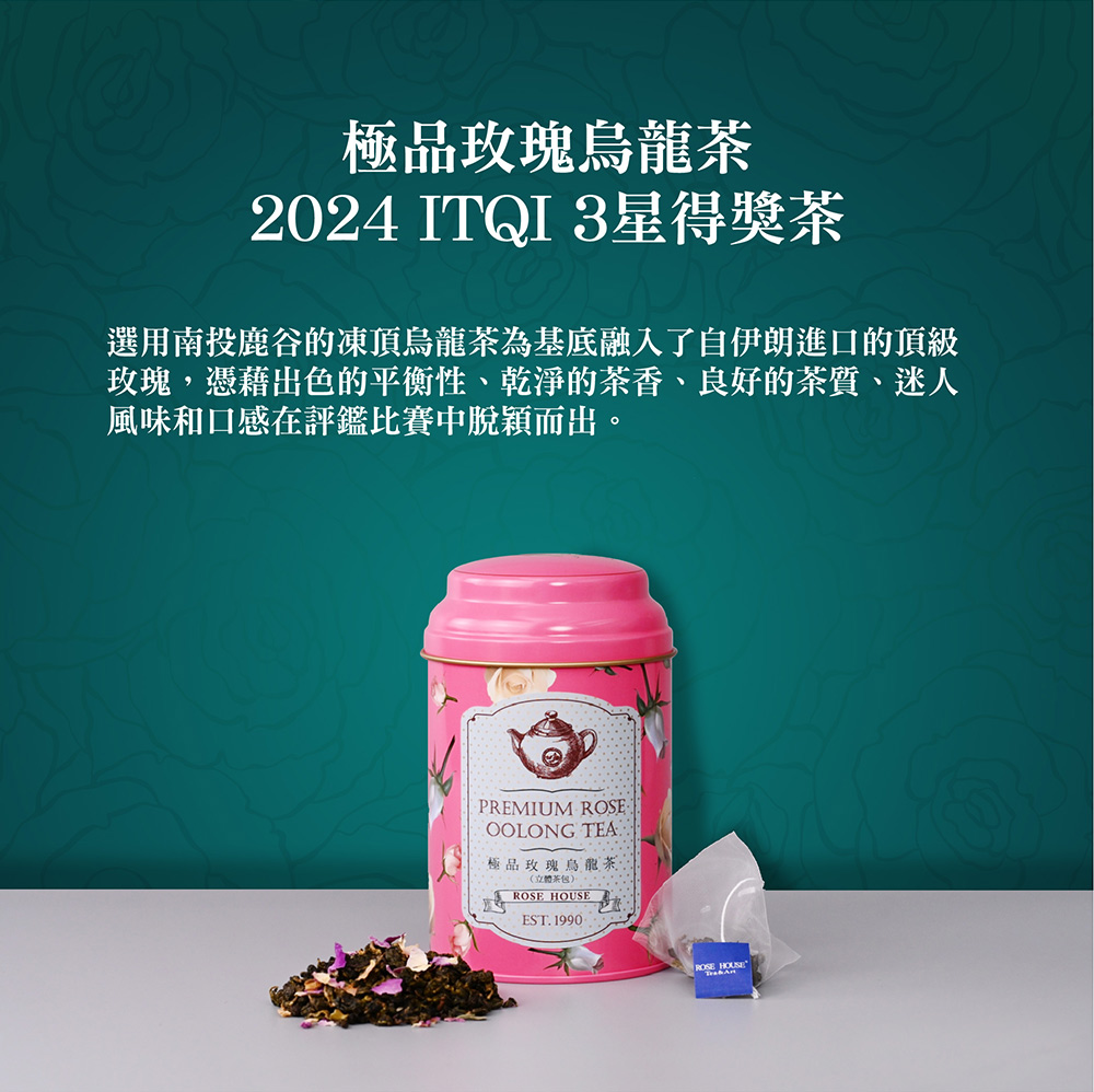 選用南投鹿谷的凍頂烏龍茶為基底融入了自伊朗進口的頂級