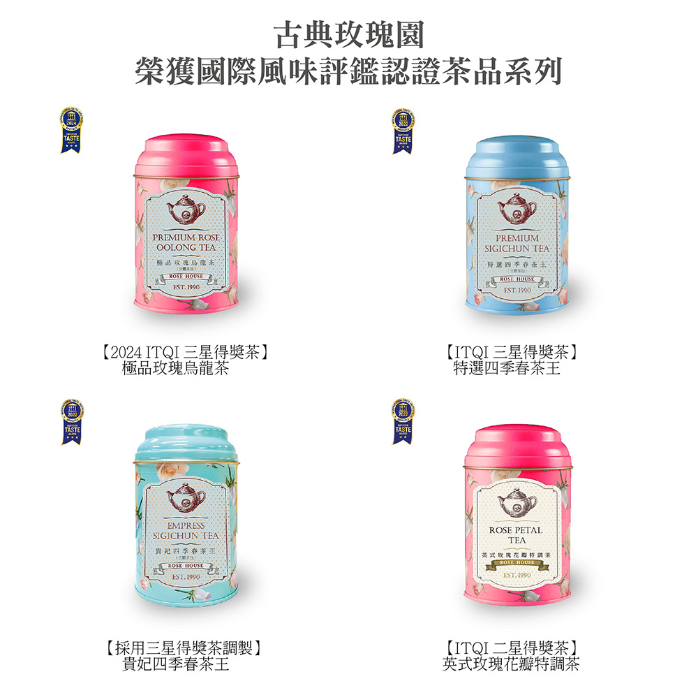 2024 ITQI 三星得獎茶
