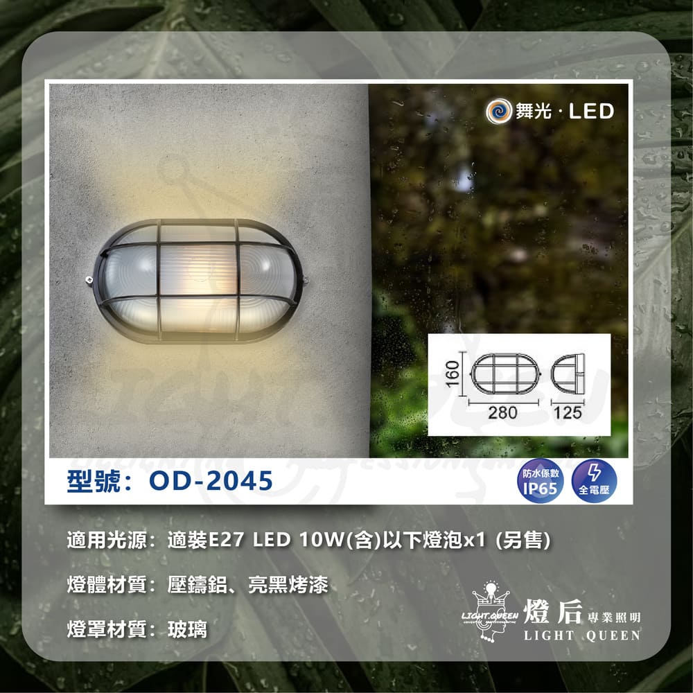 適用光源適裝E27 LED 10W含以下燈泡x1另售