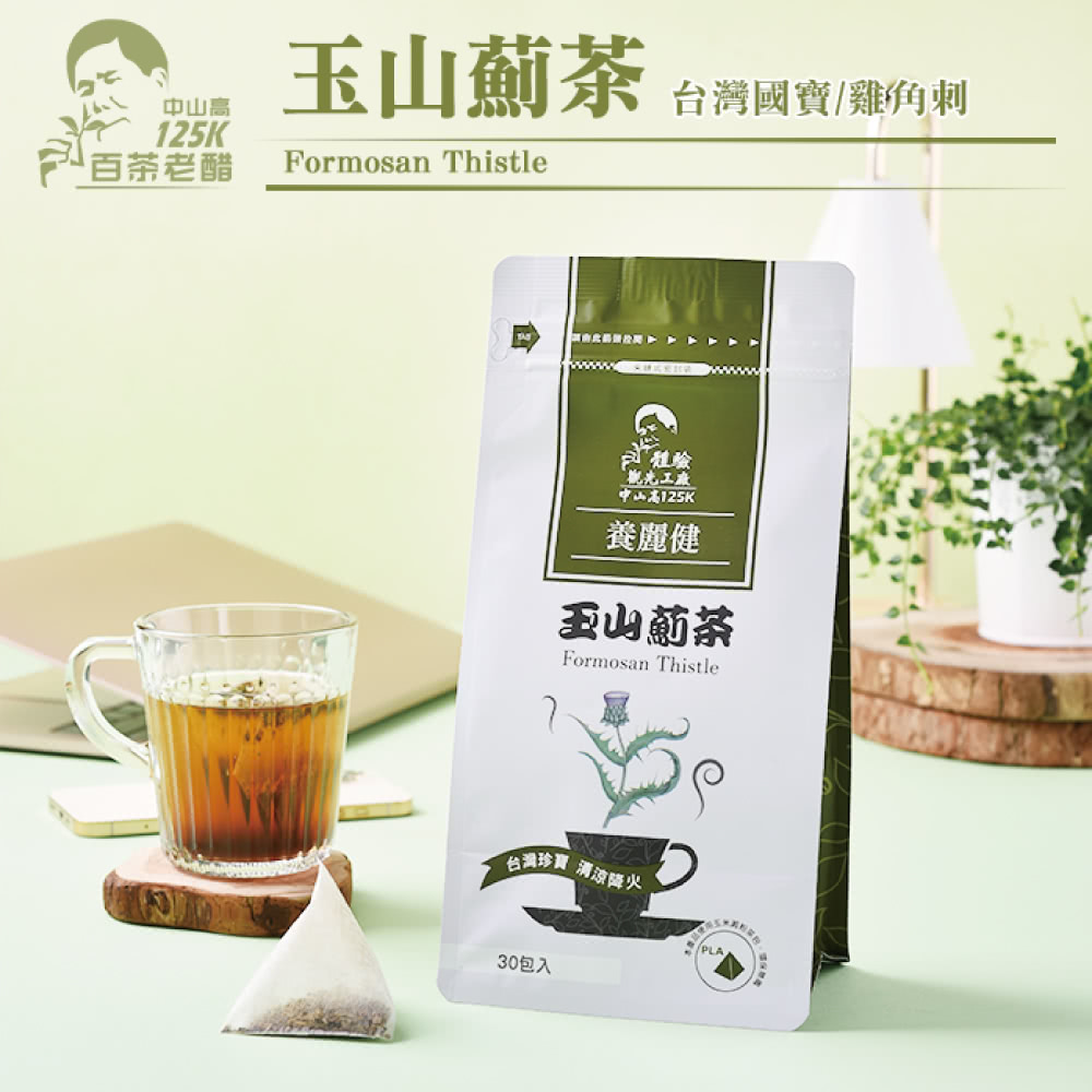 125KGO百茶老醋 玉山薊茶3g30包入x5袋好評推薦