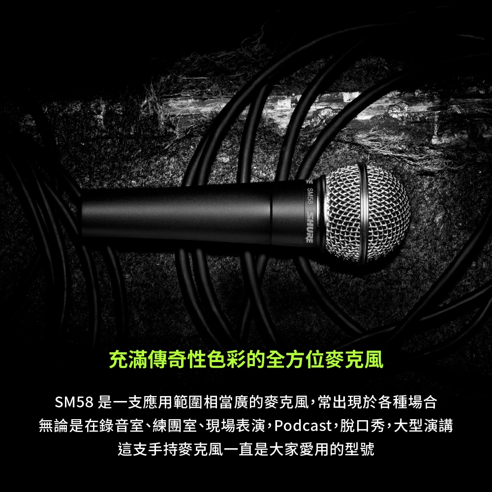 SHURE SM58-LCE 動圈式麥克風 無開關(鍵寧公司