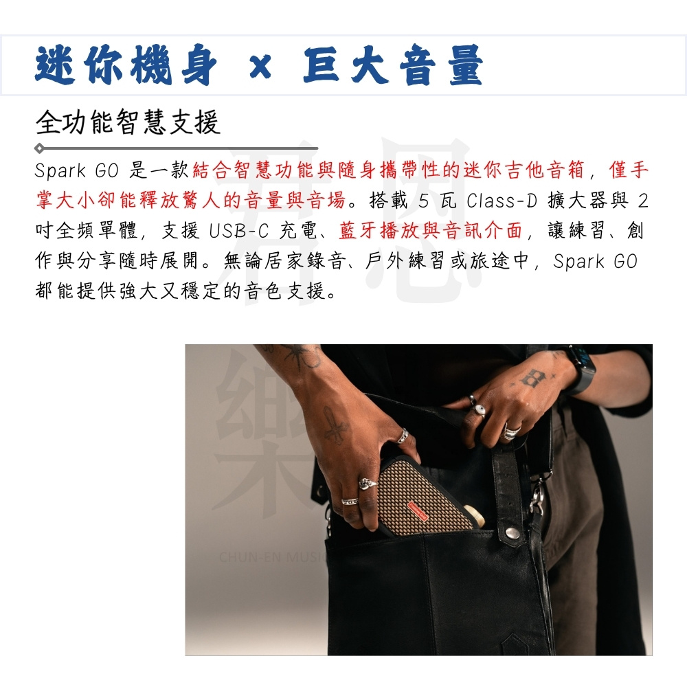 Spark GO 是一款結合智慧功能與隨身攜帶性的迷你吉他音箱,僅手
