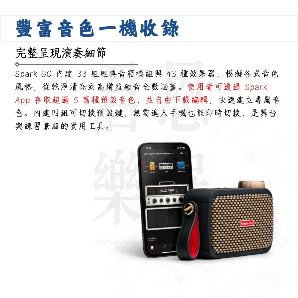 Spark GO 內建 33 組經典音箱模組與 43 種效果器,模擬各式音色