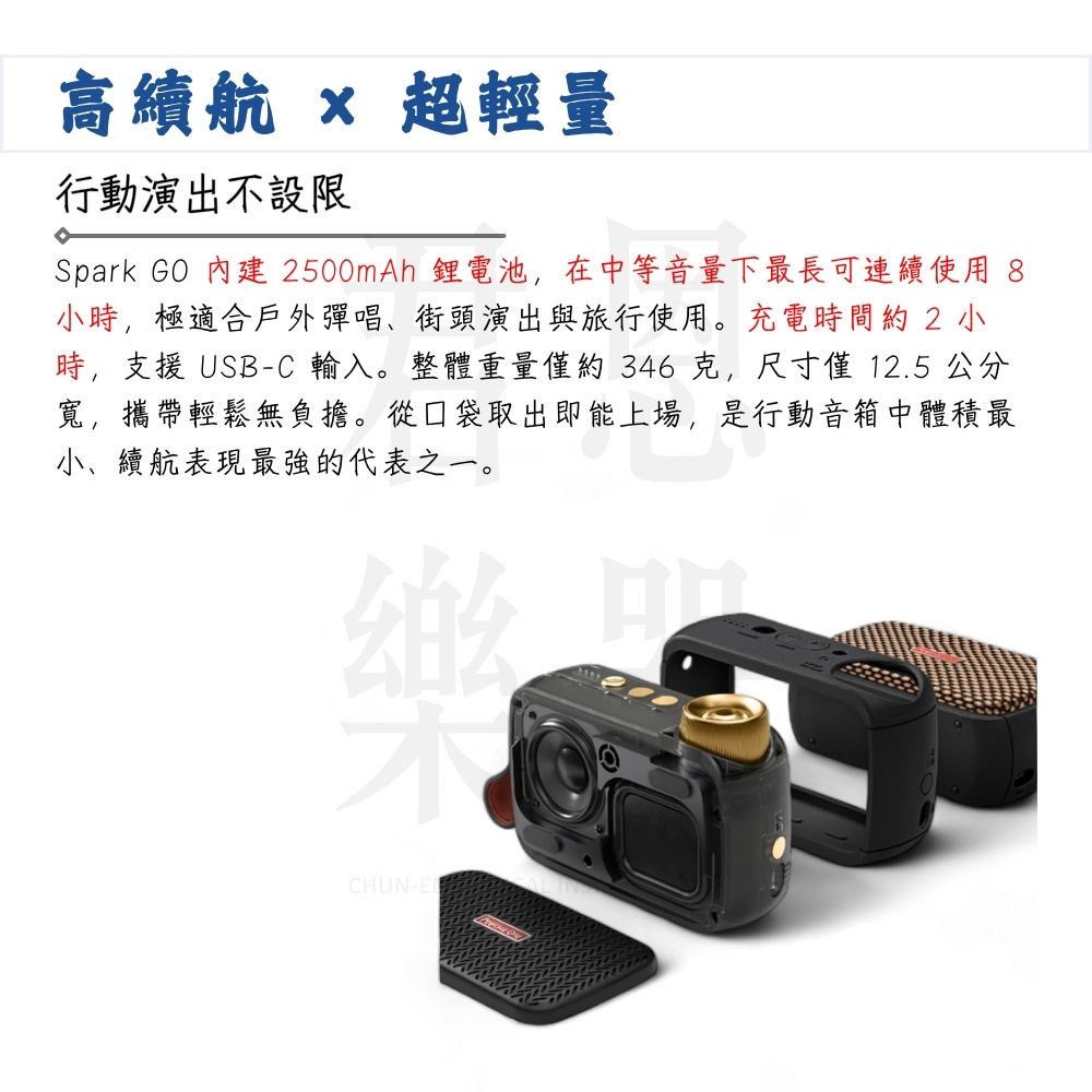 Spark GO 內建 2500mAh 鋰電池,在中等音量下最長可連續使用 8