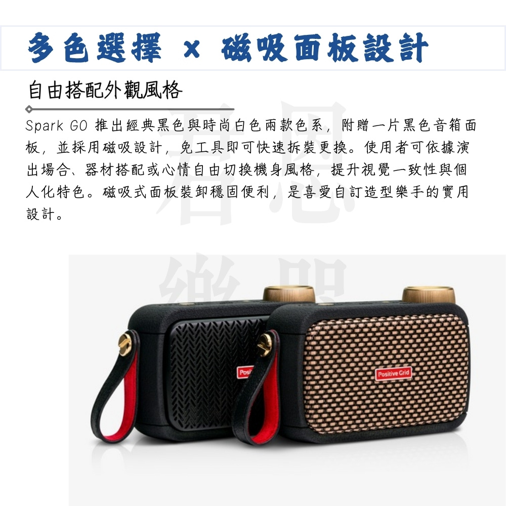 Spark GO 推出經典黑色與時尚白色兩款色系,附贈一片黑色音箱面