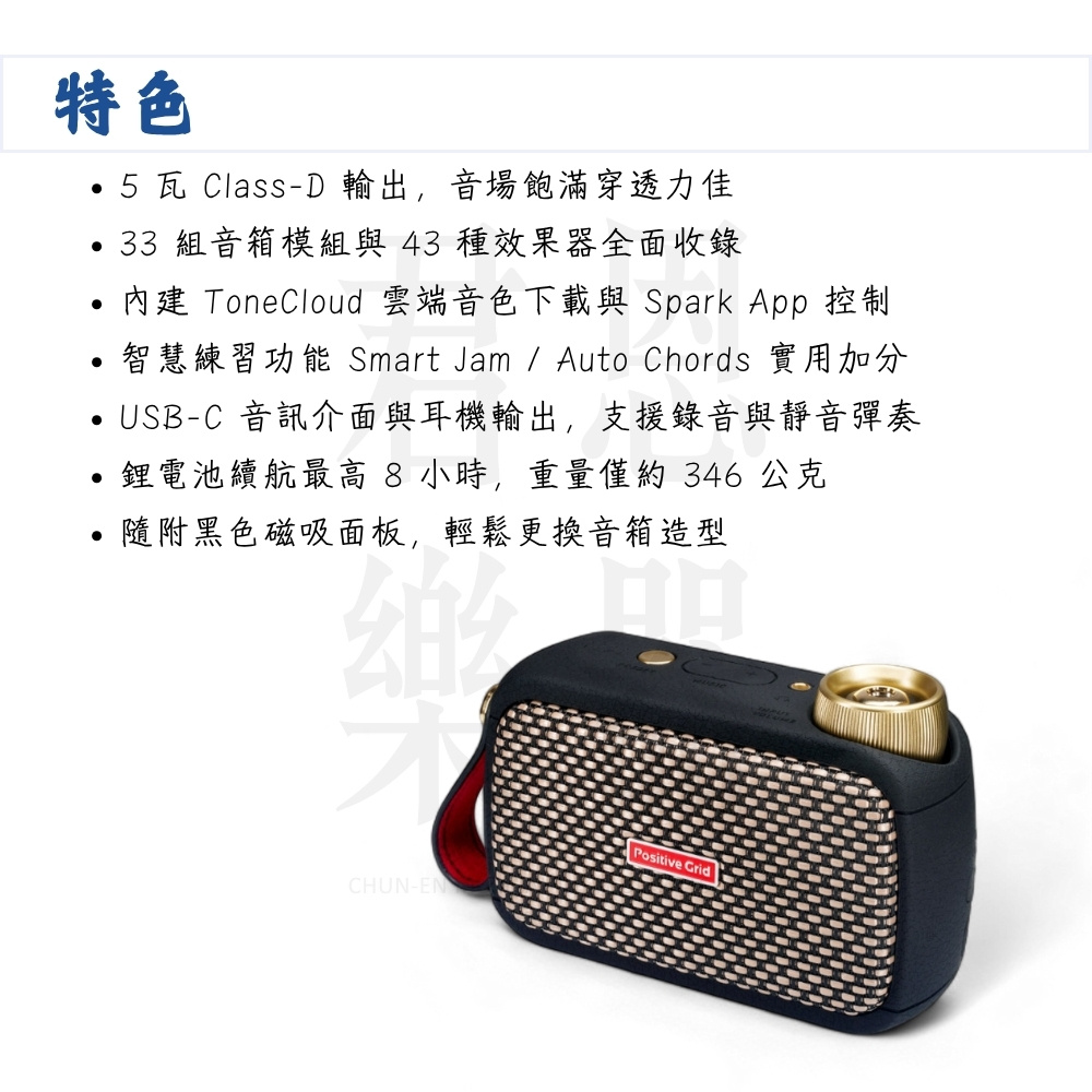內建 ToneCloud 雲端音色下載與 Spark App 控制