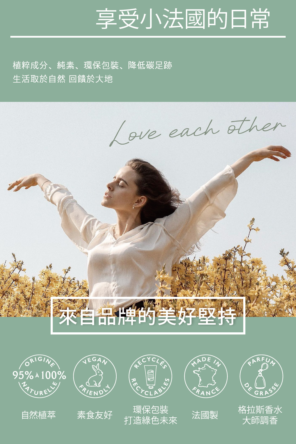 植粹成分、純素、環保包裝、降低碳足跡