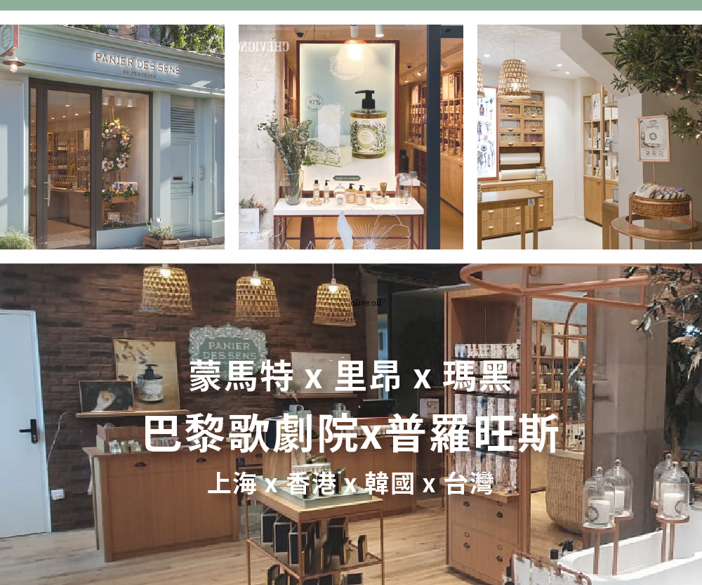 蒙馬特 x 里昂x瑪黑 巴黎歌劇院x普羅旺斯 上海 x 香港 韓國x 台灣 