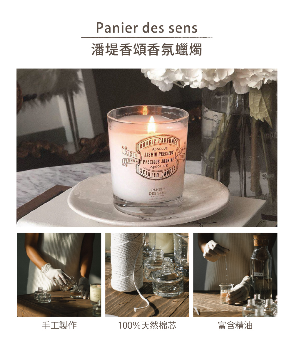手工製作 潘堤香頌香氛蠟燭 100%天然棉芯 富含精油 