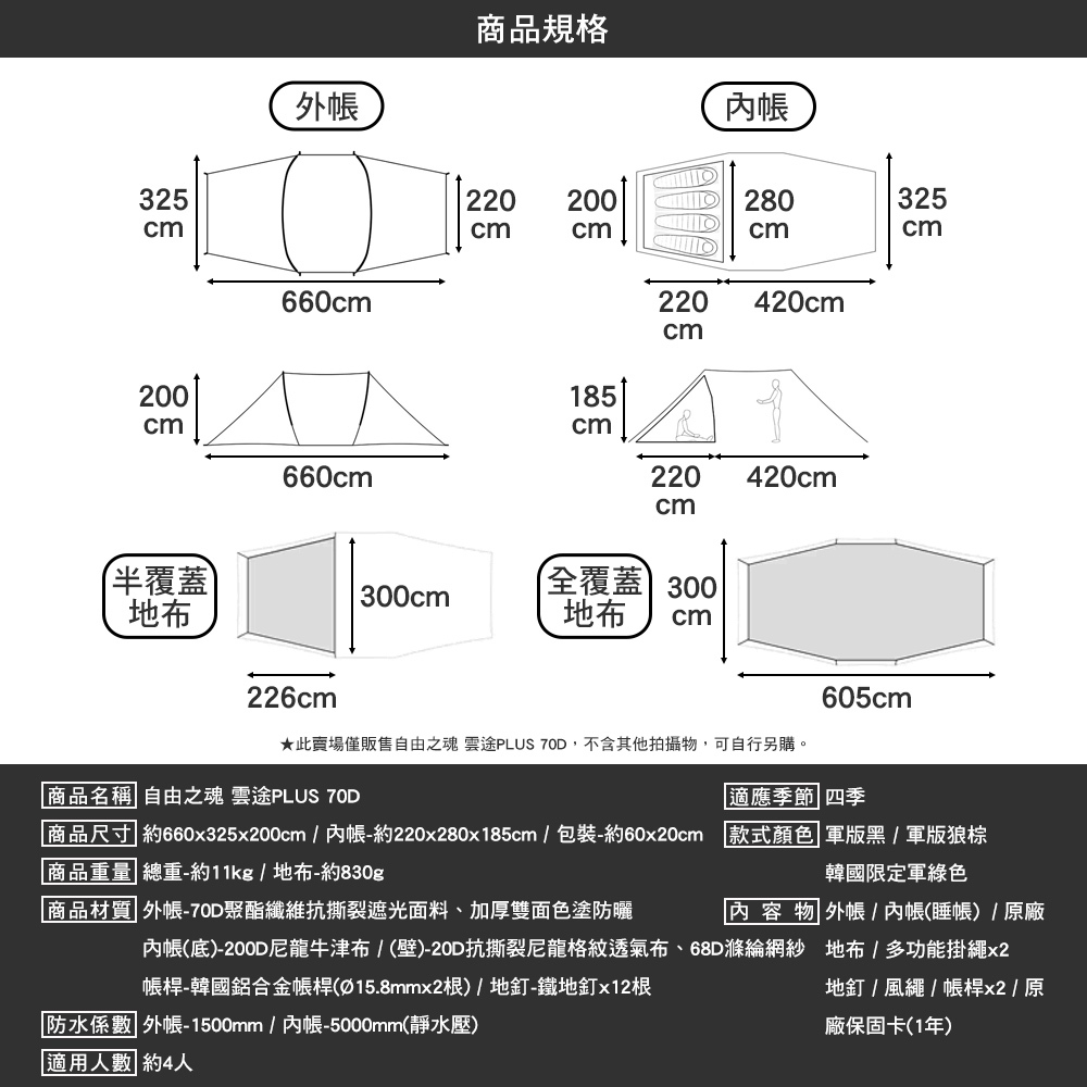 自由之魂 雲途PLUS 70D(軍版黑 軍版狼棕 隧道帳 四