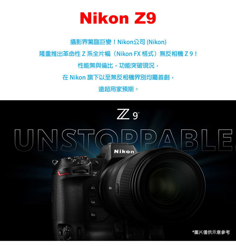 Nikon 尼康 Z9 單機身 --公司貨 推薦