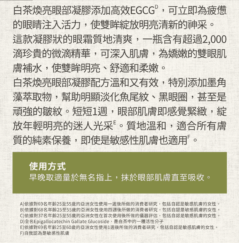 D全名Epigallocatechin Gallate Glucoside,是白茶中的一種活性分子