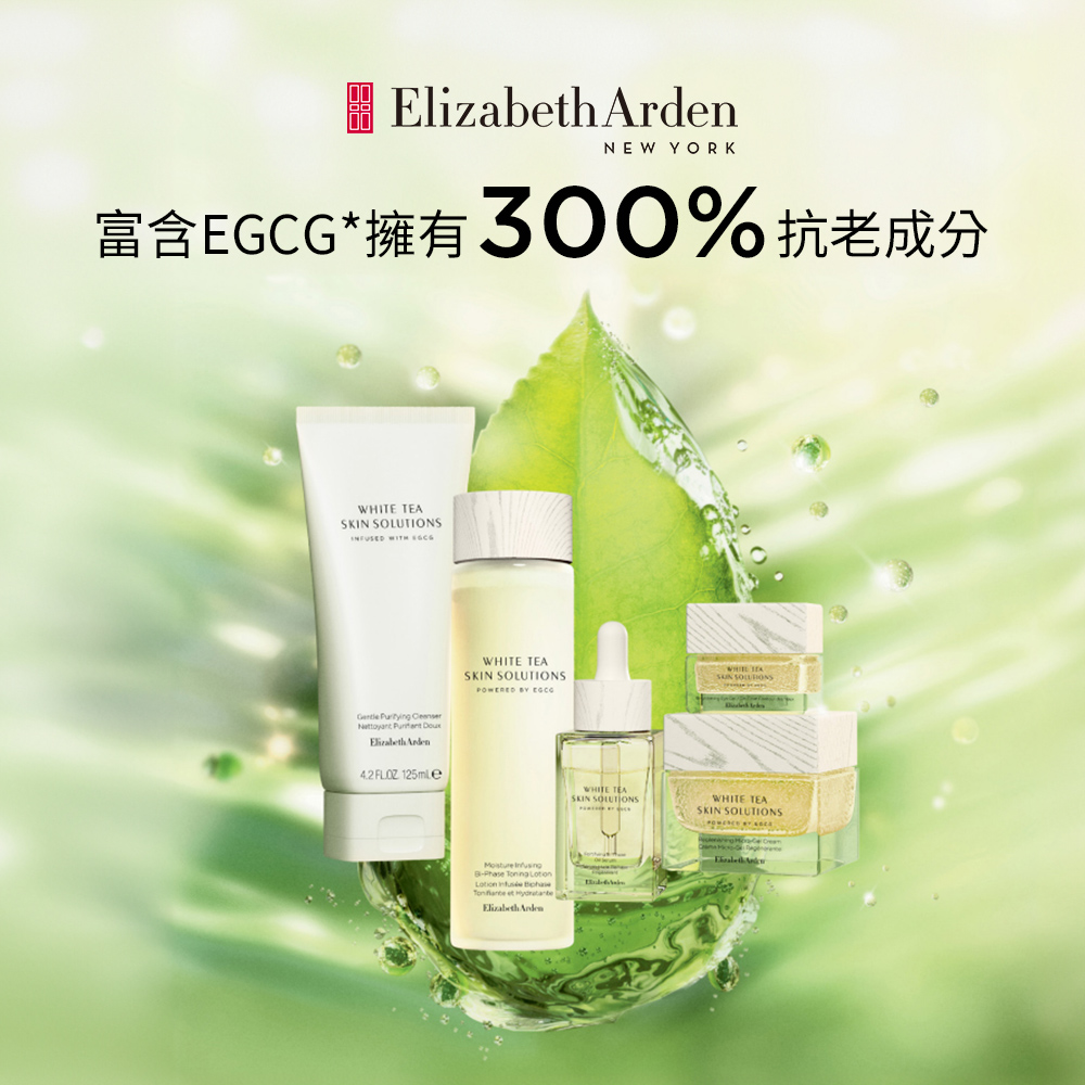 富含EGCG擁有300% 抗老成分 