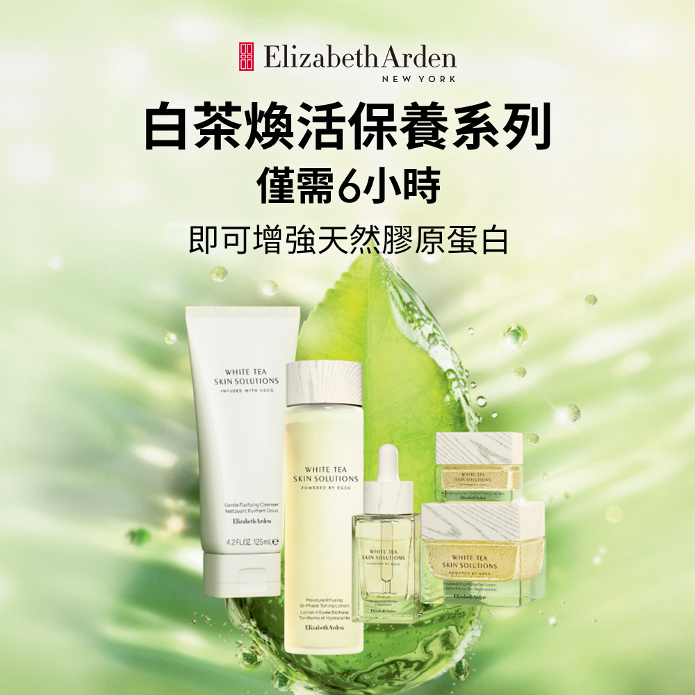 白茶煥活保養系列 僅需6小時 即可增強天然膠原蛋白 
