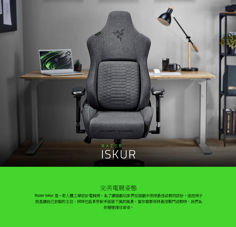 Razer 雷蛇 Iskur 人體工學設計電競椅《布織灰 ∕