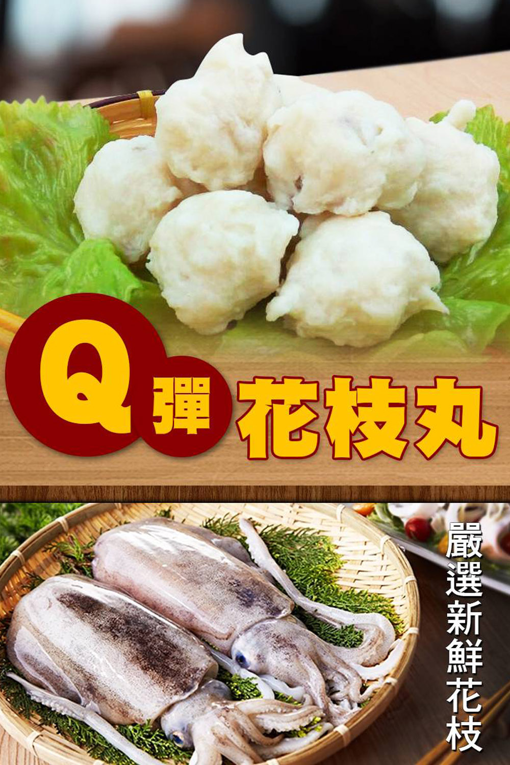 海揚鮮物 鮮炸花枝丸 300g/包(10入超值組/團購美食)