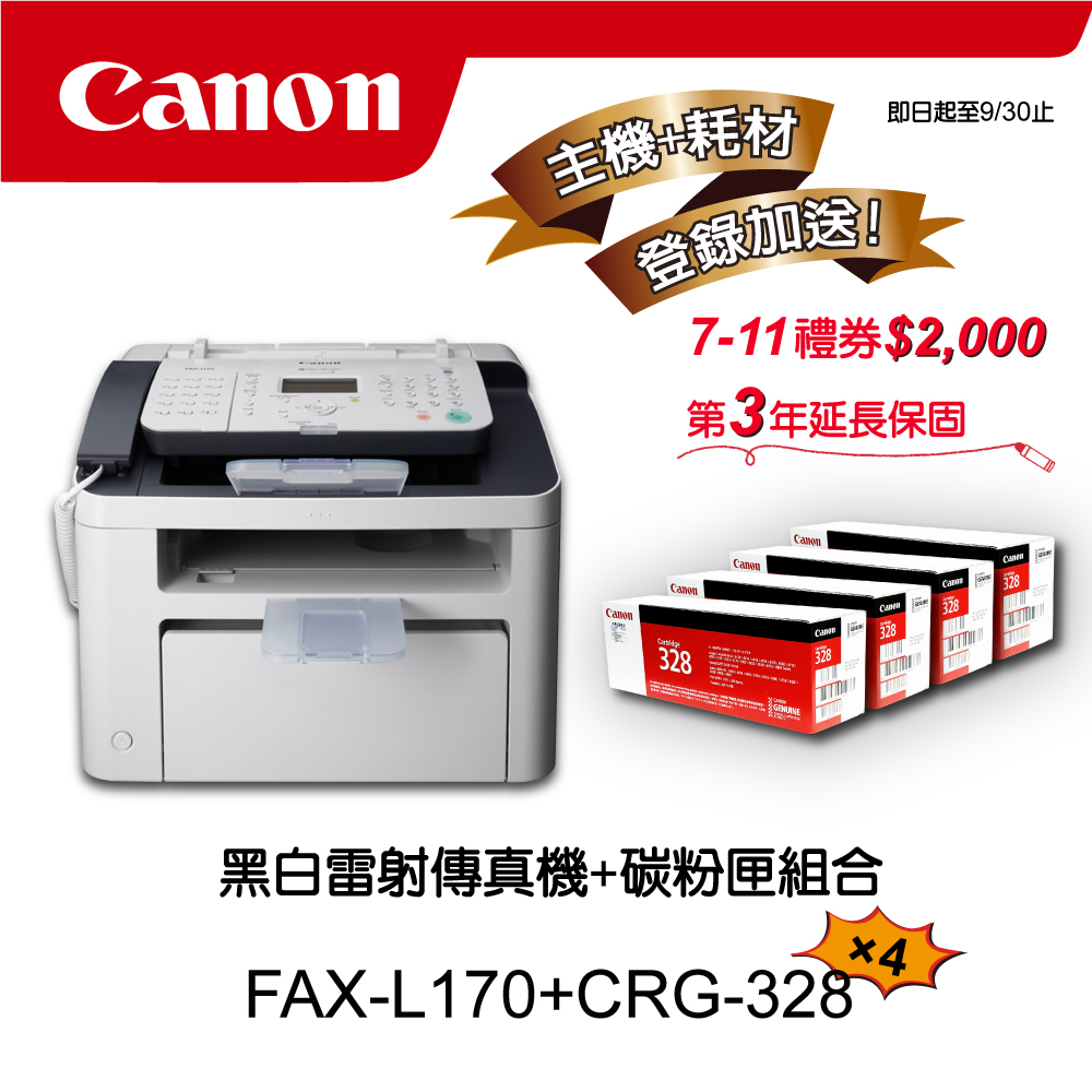 Canon 搭4黑碳粉匣CRG-328★FAX-L170多功