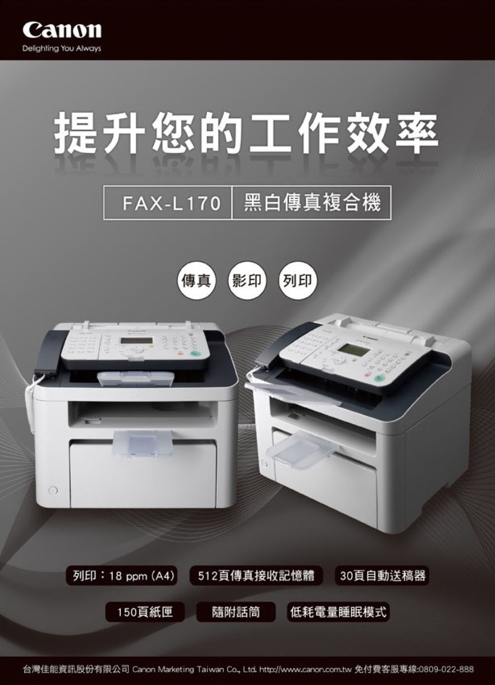 Canon 搭4黑碳粉匣CRG-328★FAX-L170多功