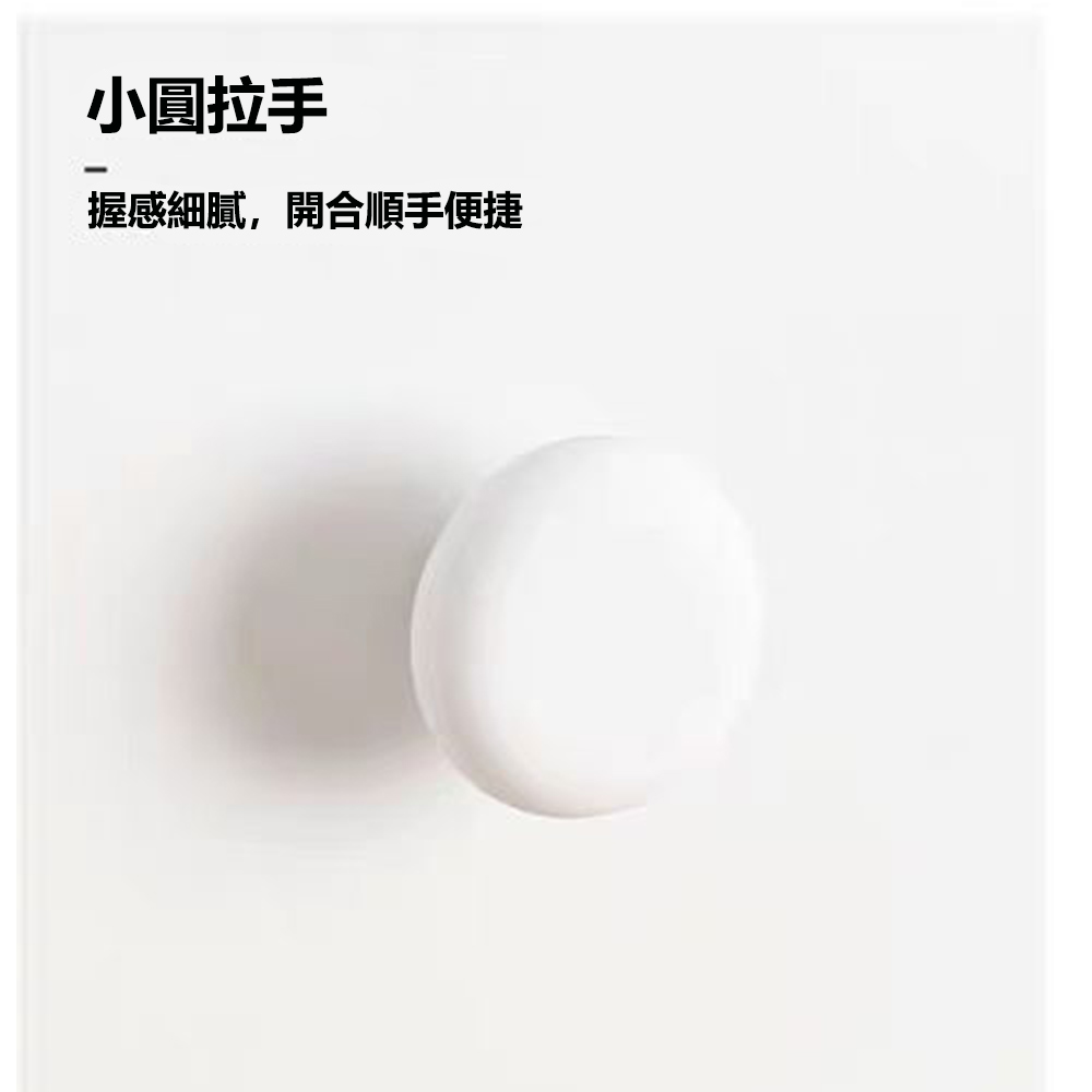 小圓拉手 握感細膩,開合順手便捷