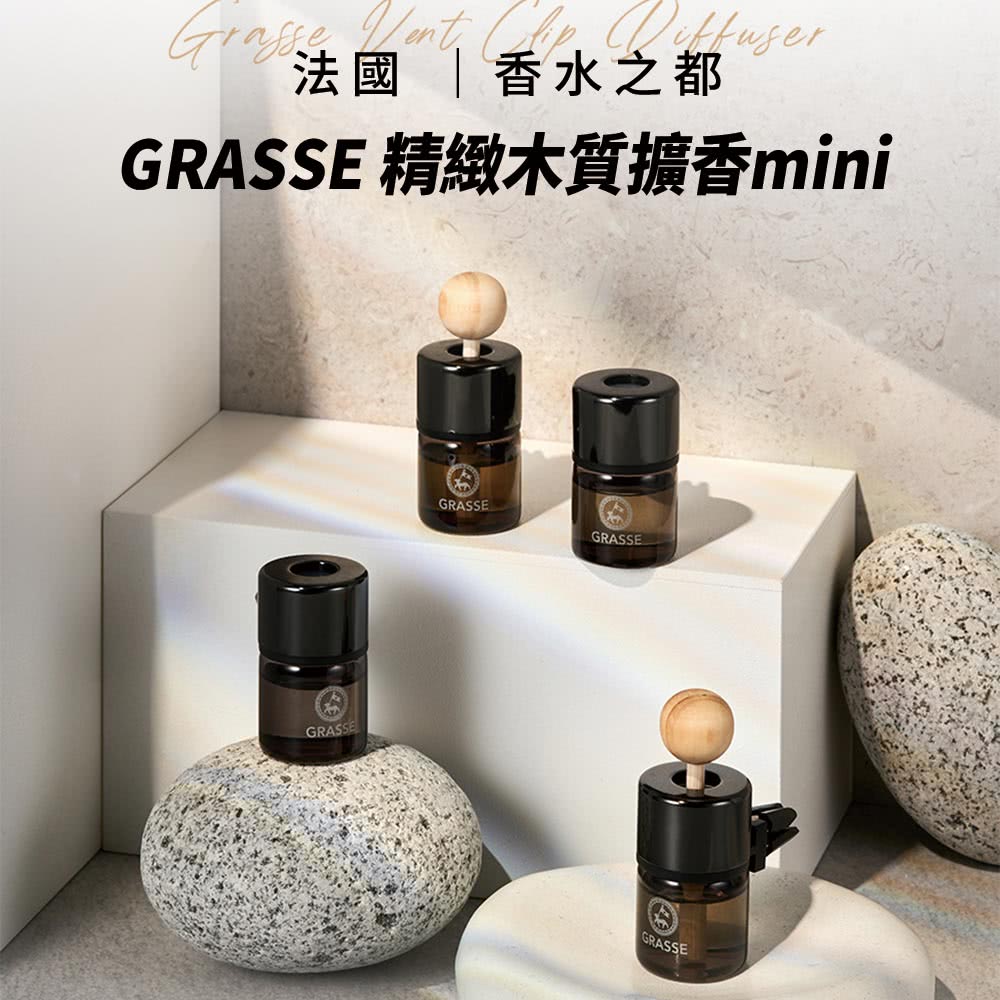 BULLSONE GRASSE 格拉斯精緻木質擴香mini(