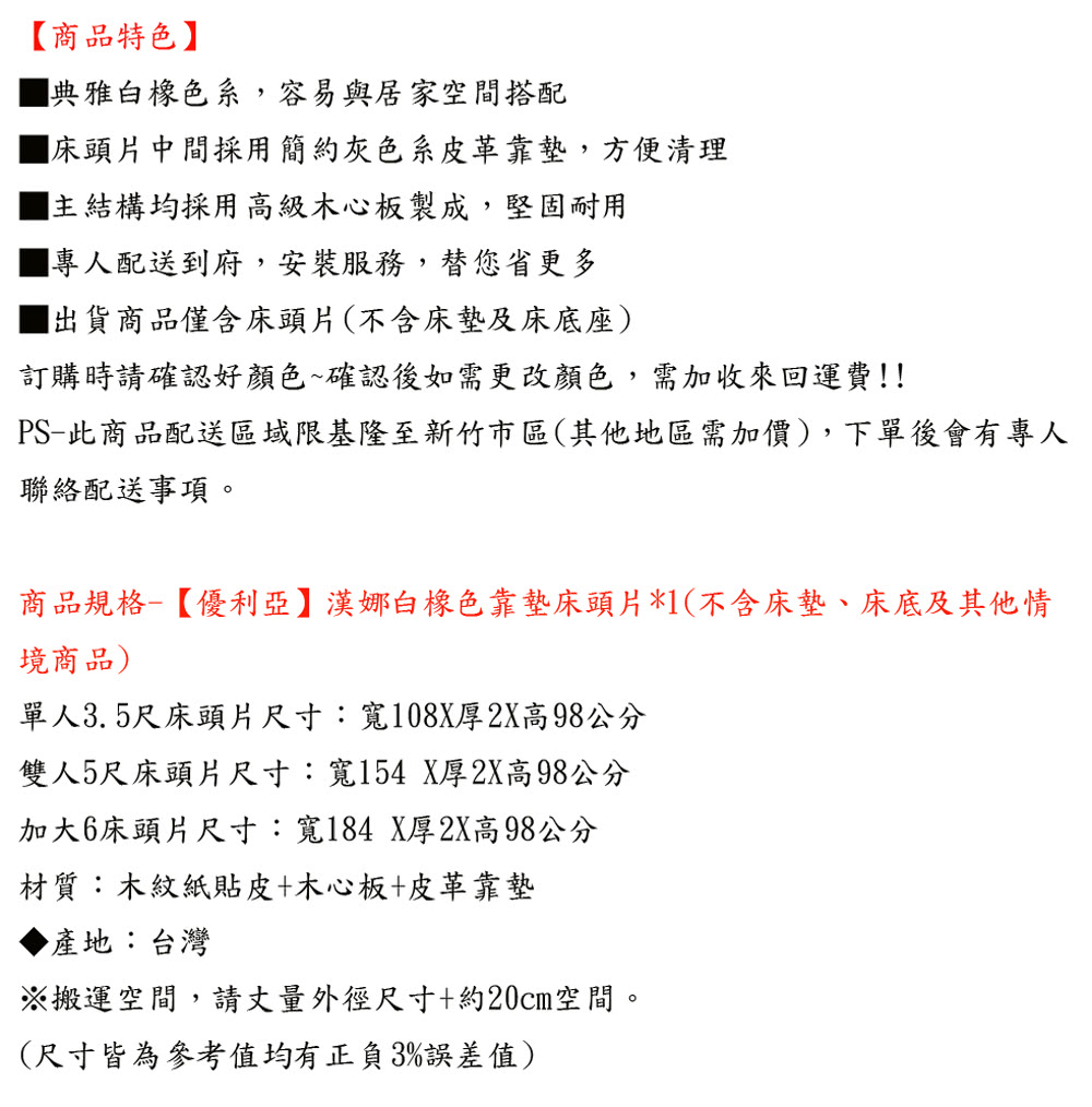 優利亞 漢娜白橡色靠墊 加大6尺床頭片品牌優惠