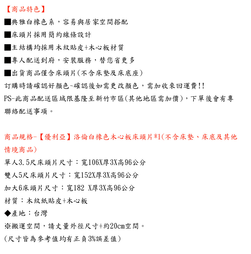 優利亞 洛倫白橡色木心板 雙人5尺床頭片優惠推薦