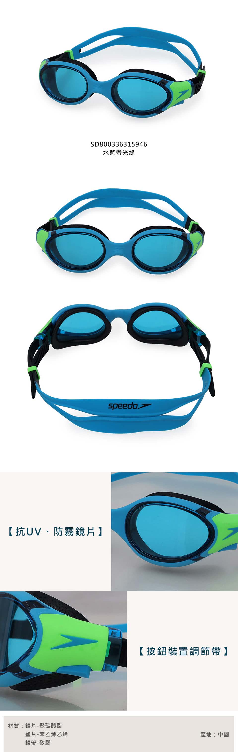 SPEEDO BIOFUSE2.0 兒童運動泳鏡-抗UV 防