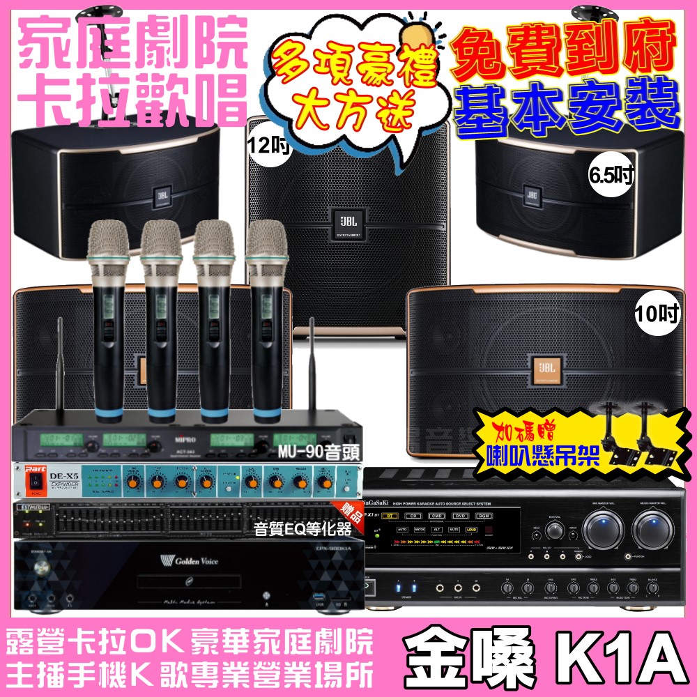 金嗓 歡唱劇院超值組 K1A+NaGaSaKi DSP-X1