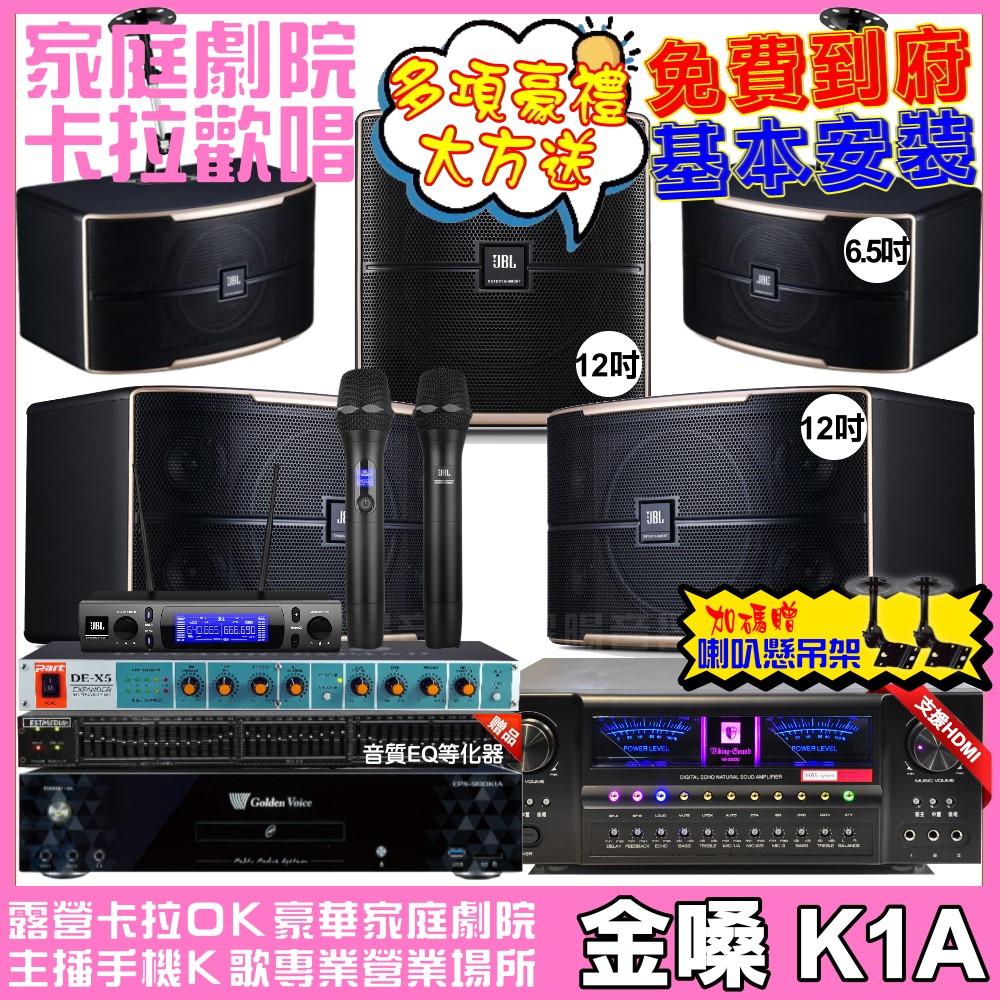 金嗓 歡唱劇院超值組 K1A+VA-2200HA+JBL P