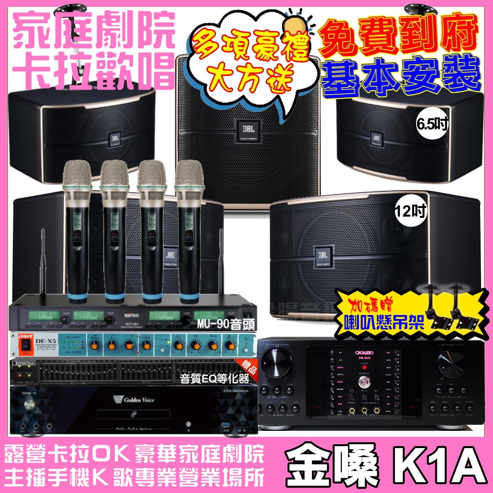 金嗓 歡唱劇院超值組 K1A+OKAUDIO DB-9AN+