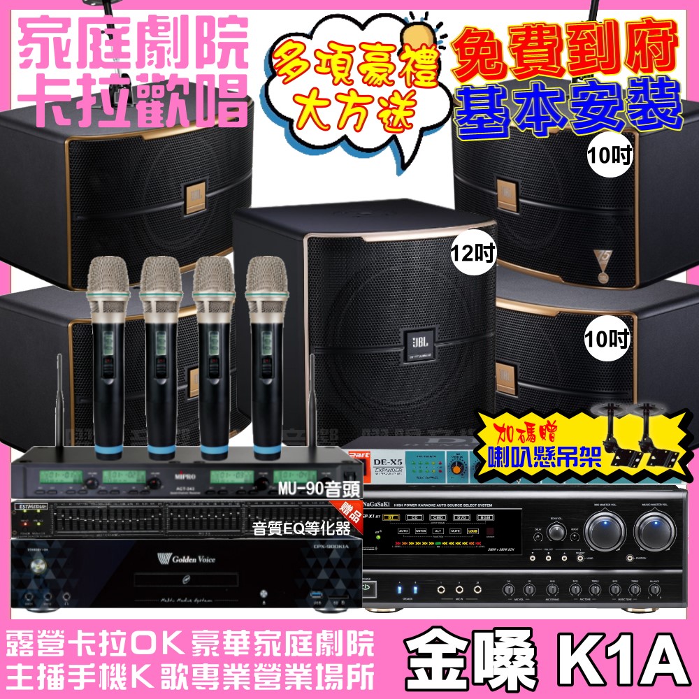 金嗓 歡唱劇院超值組 K1A+NaGaSaKi DSP-X1