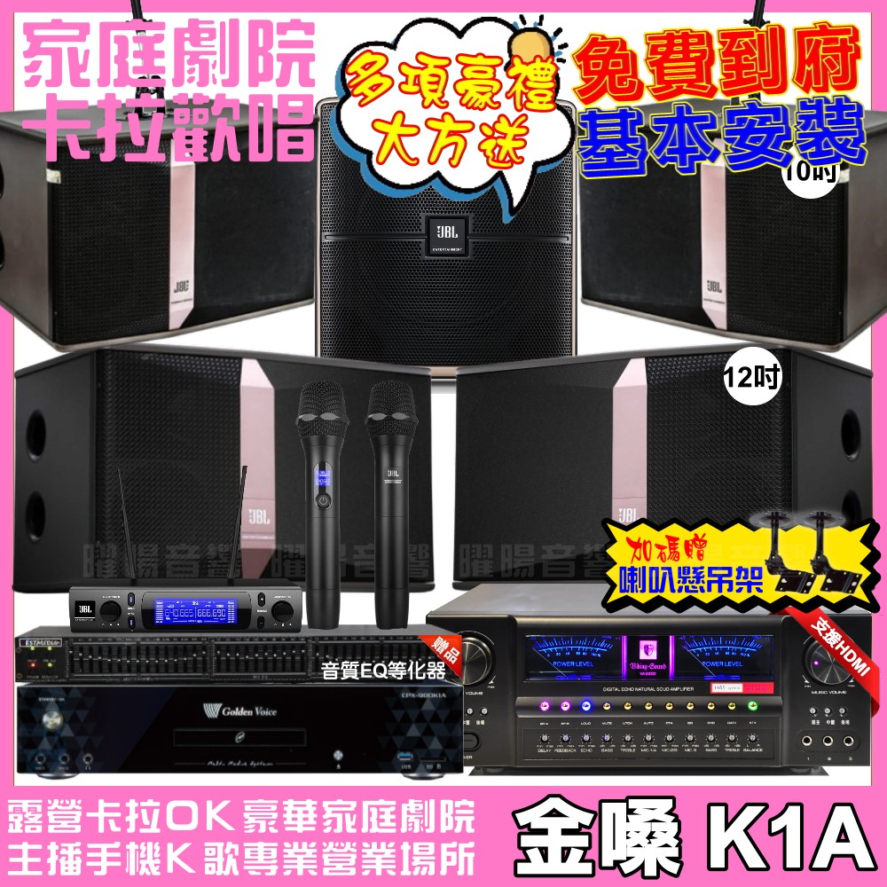 金嗓 歡唱劇院超值組 K1A+VA-2200HA+JBL K