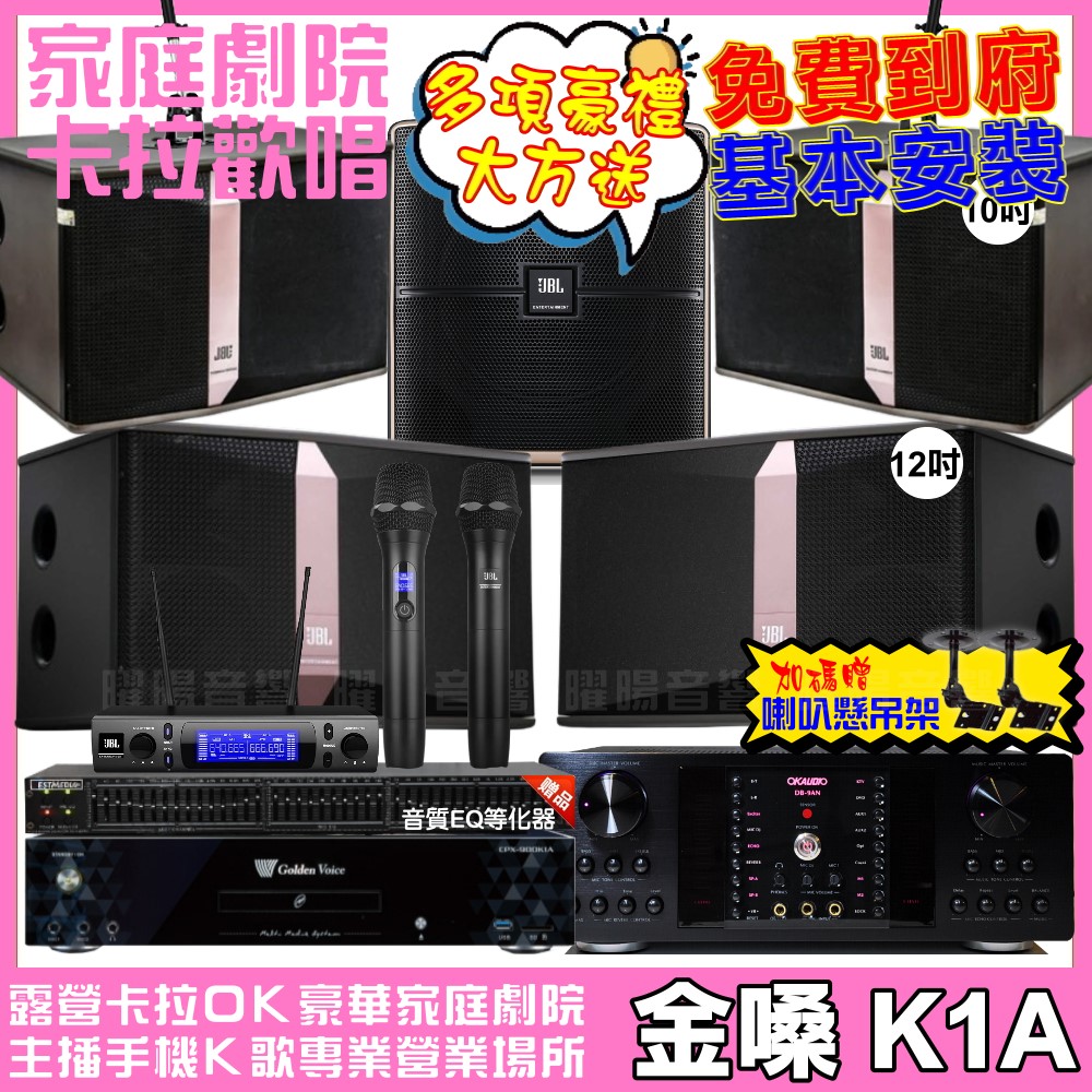 金嗓 歡唱劇院超值組 K1A+OKAUDIO DB-9AN+