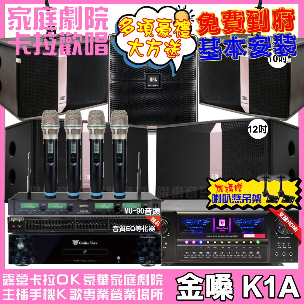 金嗓 歡唱劇院超值組 K1A+VA-2200HA+JBL K