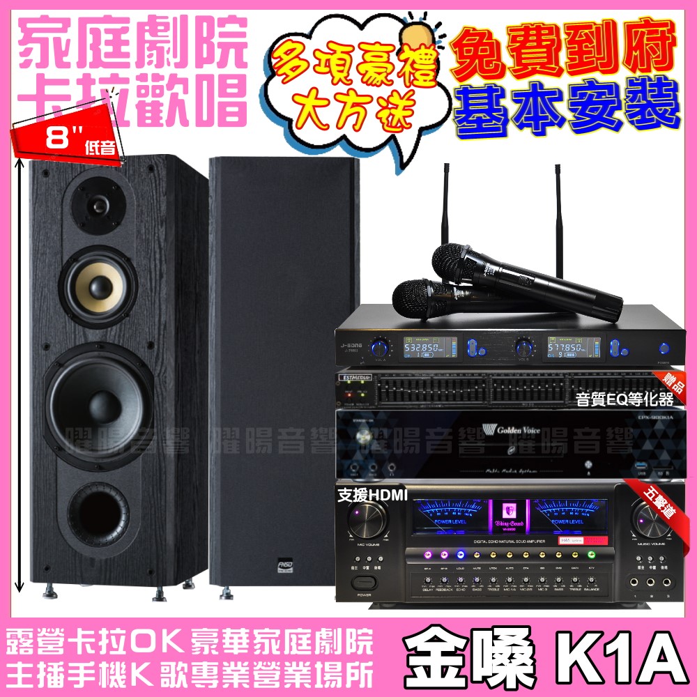 金嗓 歡唱劇院超值組 K1A+VA-2200HA5+FNSD