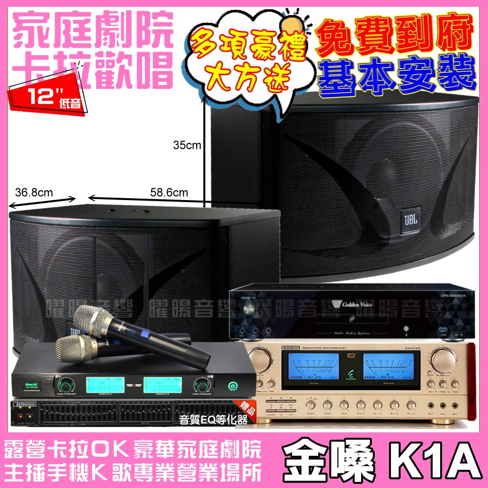 金嗓 歡唱劇院超值組 K1A+ENSING ES-3690S