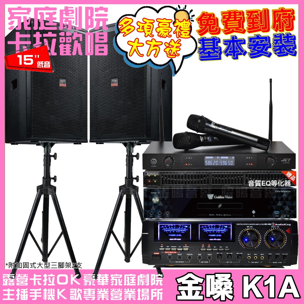 金嗓 歡唱劇院超值組 K1A+AudioKing HD-10