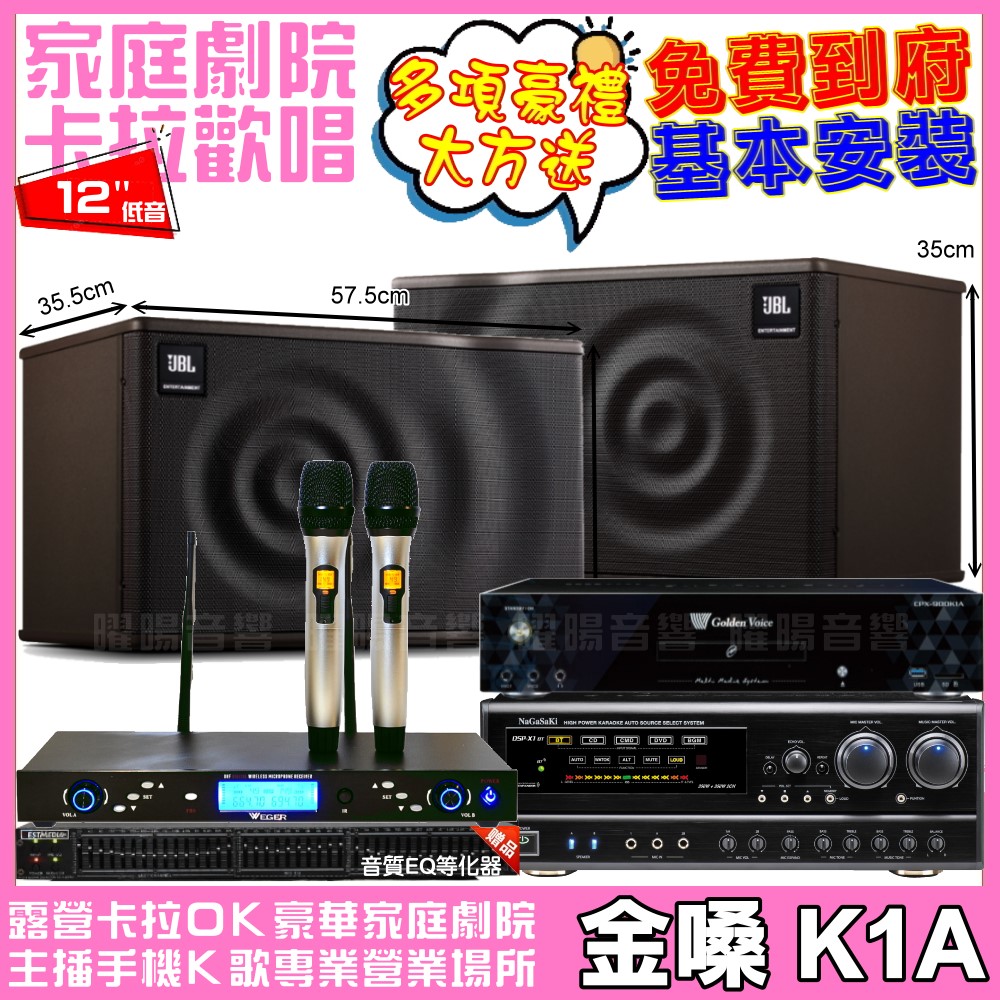 金嗓 歡唱劇院超值組 K1A+NaGaSaKi DSP-X1