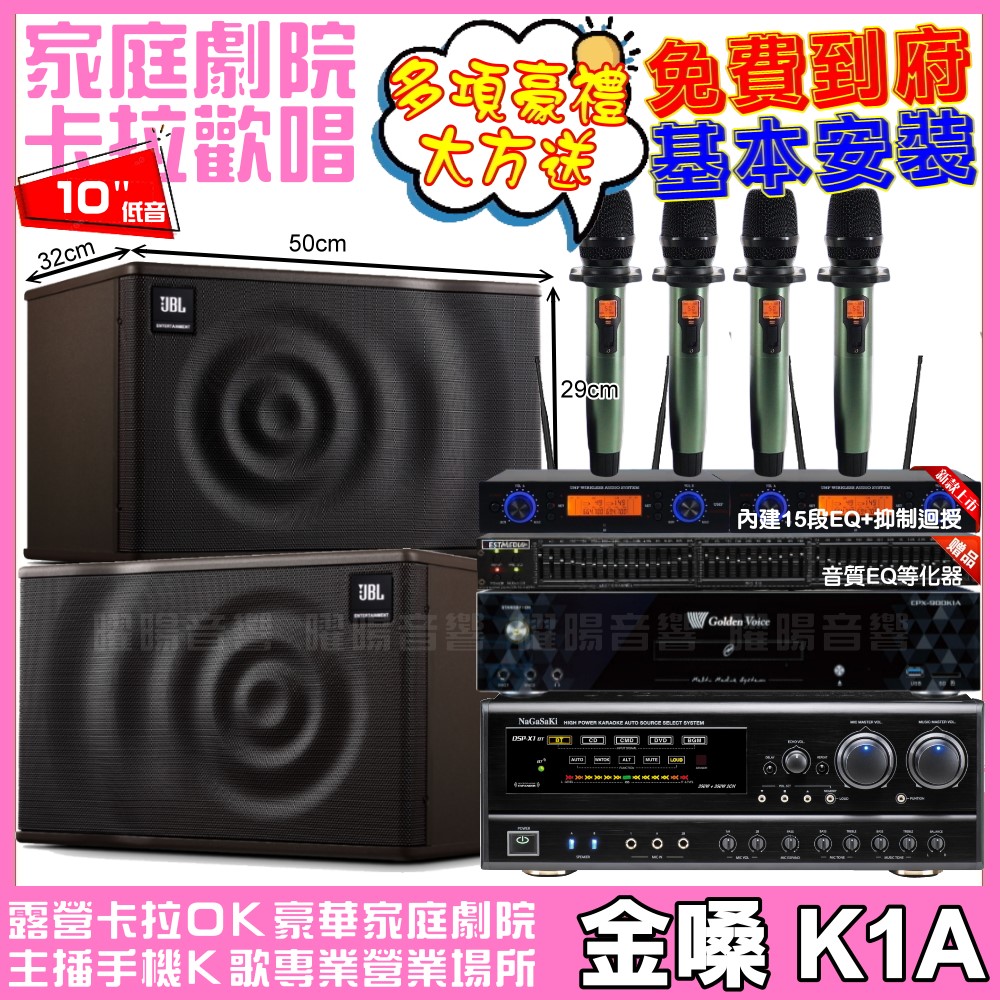 金嗓 歡唱劇院超值組 K1A+NaGaSaKi DSP-X1